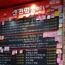 신전떡볶이 화정점 이미지