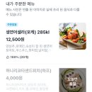 샐요일 문지점 | 세종 연어맛집을 찾아서 3편. 아름동 샐요일 세종아름점