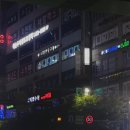 빅뱅당구장 이미지