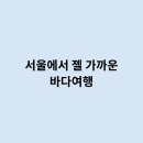 여행 어디가 이미지