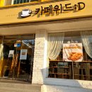 카페위드 - 성남시 수정구 위례광장로 12 | 카페위드