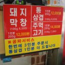 막창먹는놈 네이버블로그
