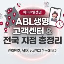 국민연금부산회관(국민연금공단부산사옥) | ABL생명(에이비엘생명보험) 고객센터 전화번호, ARS 안내 및 전국 지점 위치 총정리