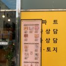 달봉토스트 이미지