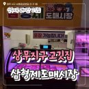 생고기정육도매센타 | 광주 상무지구 고깃집 삼형제도매시장 내돈내산 신상 고기집