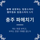 행부원츄 임장스터디 5기 1주차 줌미팅 셀프후기
