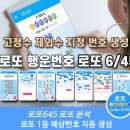 로또1154회 역대 로또 당첨번호 조회 모의번호 포함 (1월 11일) 1154회 로또 예상번호 분석 로또645...