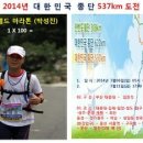 대한민국 종단 537km(559.8km)도전 이미지