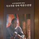 목아박물관 이미지