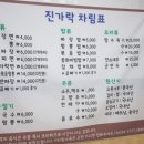 진가락