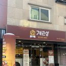 파리바게트 양산범어(부산대병원점) | 양산부산대병원 근처 밥집 계근상 범어점 양산닭도리탕맛집 킹대창사리 후기