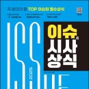 시사에듀 이미지