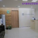 신지용정신건강의학과의원 이미지