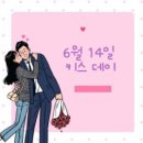 오늘은《키스데이》입니다 이미지