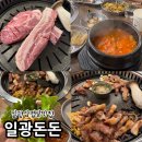 일광 | 부산 기장 일광 맛집 삼겹살이 맛있는 일광돈돈 웨이팅 후기