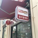 워시프렌즈셀프빨래방광교중앙역 이미지