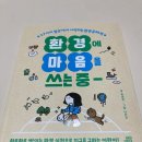 [길벗스쿨] 서평단 - 환경에 마음을 쓰는 중