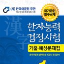 한국어문회 2022.11.26(99회) 한자1급 합격 후기