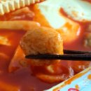 응급실국물떡볶이구평점 | 응급실떡볶이, 응떡 떡순튀 부상플러스맛 내돈내산 솔직후기(+치즈 추가 필수)