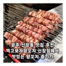 먹고보자양꼬치 이미지