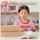 이지수학 - 수성구 천을로 121 | 6세 유아 수학 교구 이지 교육 뚝딱 3개월에 숫자떼기 후기