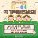 신나는 공거센자 가족 운동회까지! D-4! 이미지