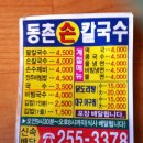 동촌손칼국수