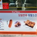못난이꽈배기향남