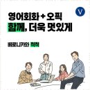 서교동영어학원 홍대베로니카세션영어회화 수강 후기