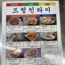 드렁킨타이 - 부천시 원미구 신흥로 150 | 드렁킨타이