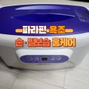 제스파 뉴셀 파라핀 욕조 솔직 후기 – 손·발 보습 홈케어 효과 좋을까?