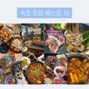 봉이메닭강정 | 속초 베스트 10 맛집 :: 속초 현지인 맛집 내돈내산 맛집 추천 :: 속초 중앙시장 먹거리 닭강정 맛집 추천