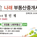나래부동산중개사무소 이미지