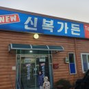 뉴영남식당 이미지