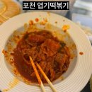 동대문엽기떡뽁이 포천점 | 포천 신읍동 야식 BEST 엽기떡볶이 배달 실수?!1만원 할인 꿀팁까지