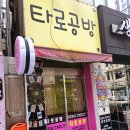 사하구 신산로13번길 | &lt;부산 유명 타로 사주&gt; 경성대 부경대역 타로공방