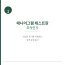나를 이해하는 시간 에니어그램(성격유형검사) 4기 | 애니어그램 테스트 결과 및 무료 검사 방법