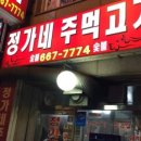 정가네고기마을