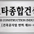 (주)의성건설