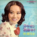 진달래 고개 / 하춘화 (1973) 이미지