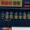 곱분이곱창분당 - 성남시 분당구 서현로 170 | 곱분이곱창분당