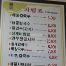 청학동해물칼국수 이미지