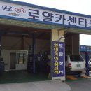 현대토탈카센타