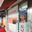 또또즉석도넛츠 네이버블로그
