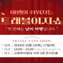 여행 일본어(특별) 이미지