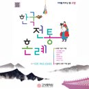 한국 결혼 문화원 | (국제결혼) 결혼식 비용 0원. 한푼도 안들이고 결혼 할 수 있었던 방법 feat 전통혼례