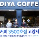 이디야커피중앙대