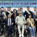 (사)광주북구장애인복지회 이미지