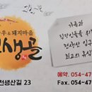천생골한우앤돼지마을