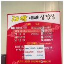 대박대패삼겹살 이미지